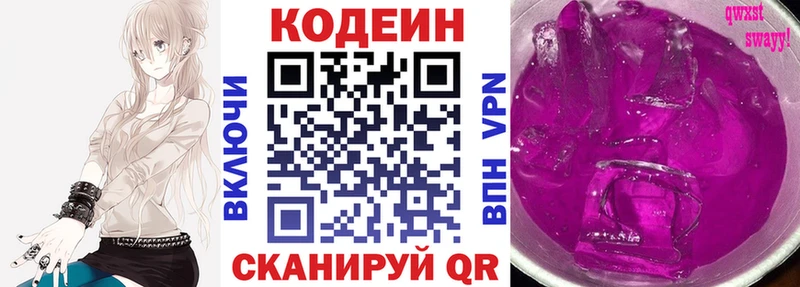 Кодеин Purple Drank Будённовск